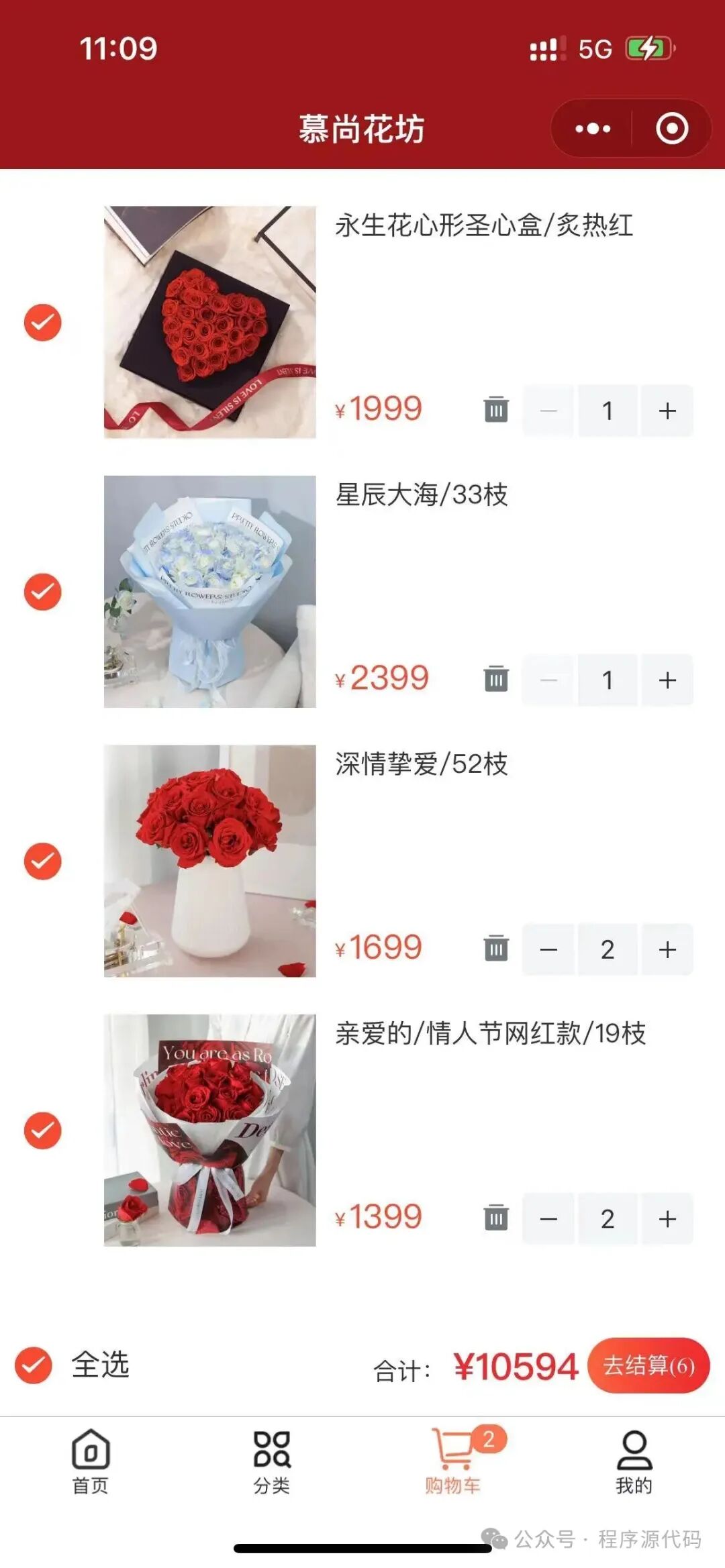 花坊鲜花售卖商店微信小程序含源码-2 花坊鲜花售卖商店微信小程序含源码