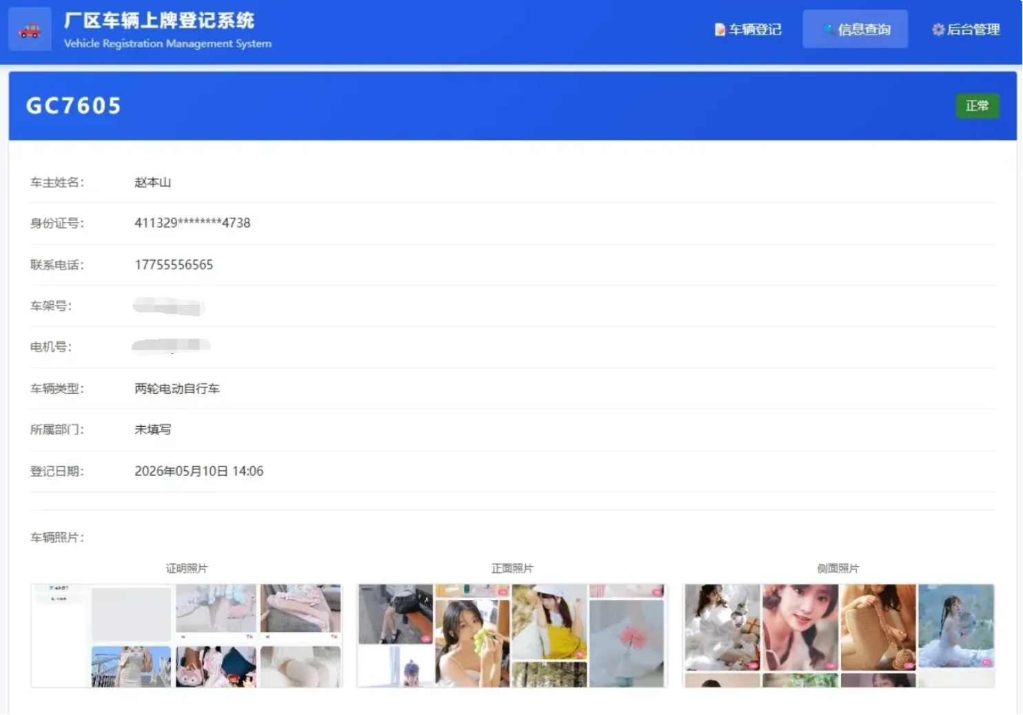 车辆上牌登记系统开源版源码/车辆登记管理系统源码-2 车辆上牌登记系统开源版源码/车辆登记管理系统源码