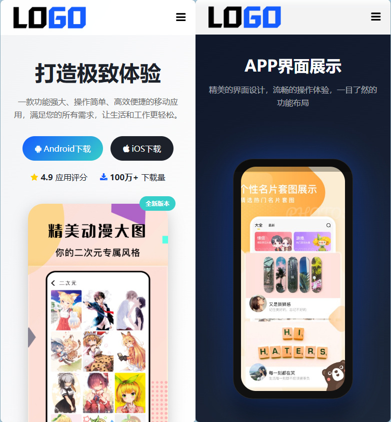 app软件官网单页网站模板整站源码-2 app软件官网单页网站模板整站源码