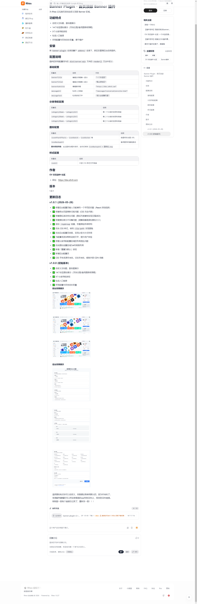 Rhex完美轻量论坛系统-2 Rhex完美轻量论坛系统