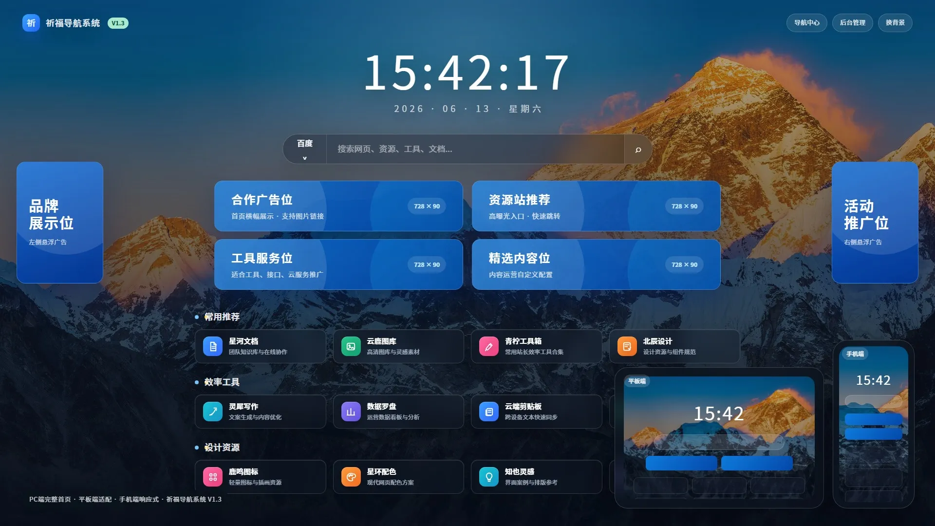 祈福导航系统V1.3 新增广告AD模式自动下架 优化后端UI和PHP版本等-2 祈福导航系统V1.3 新增广告AD模式自动下架 优化后端UI和PHP版本等