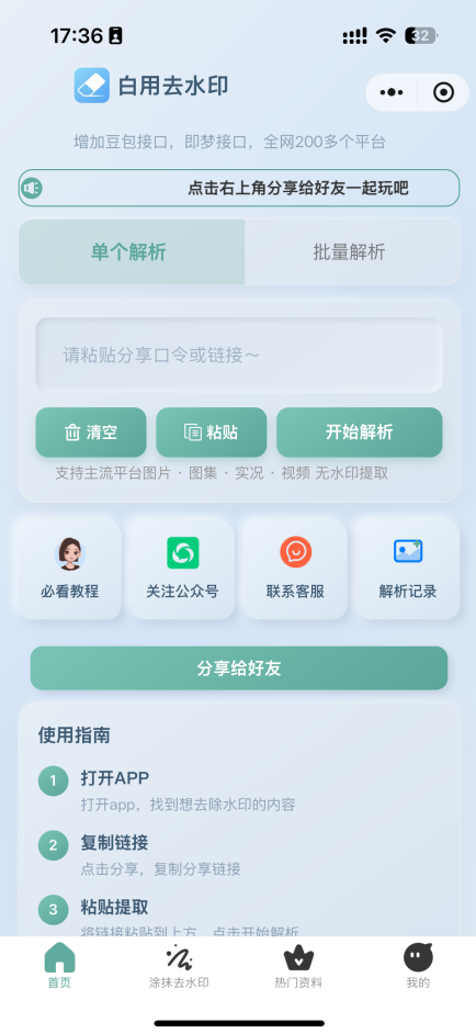 2026最新去水印小程序,带涂抹去水印,源码全开源-2 2026最新去水印小程序,带涂抹去水印,源码全开源