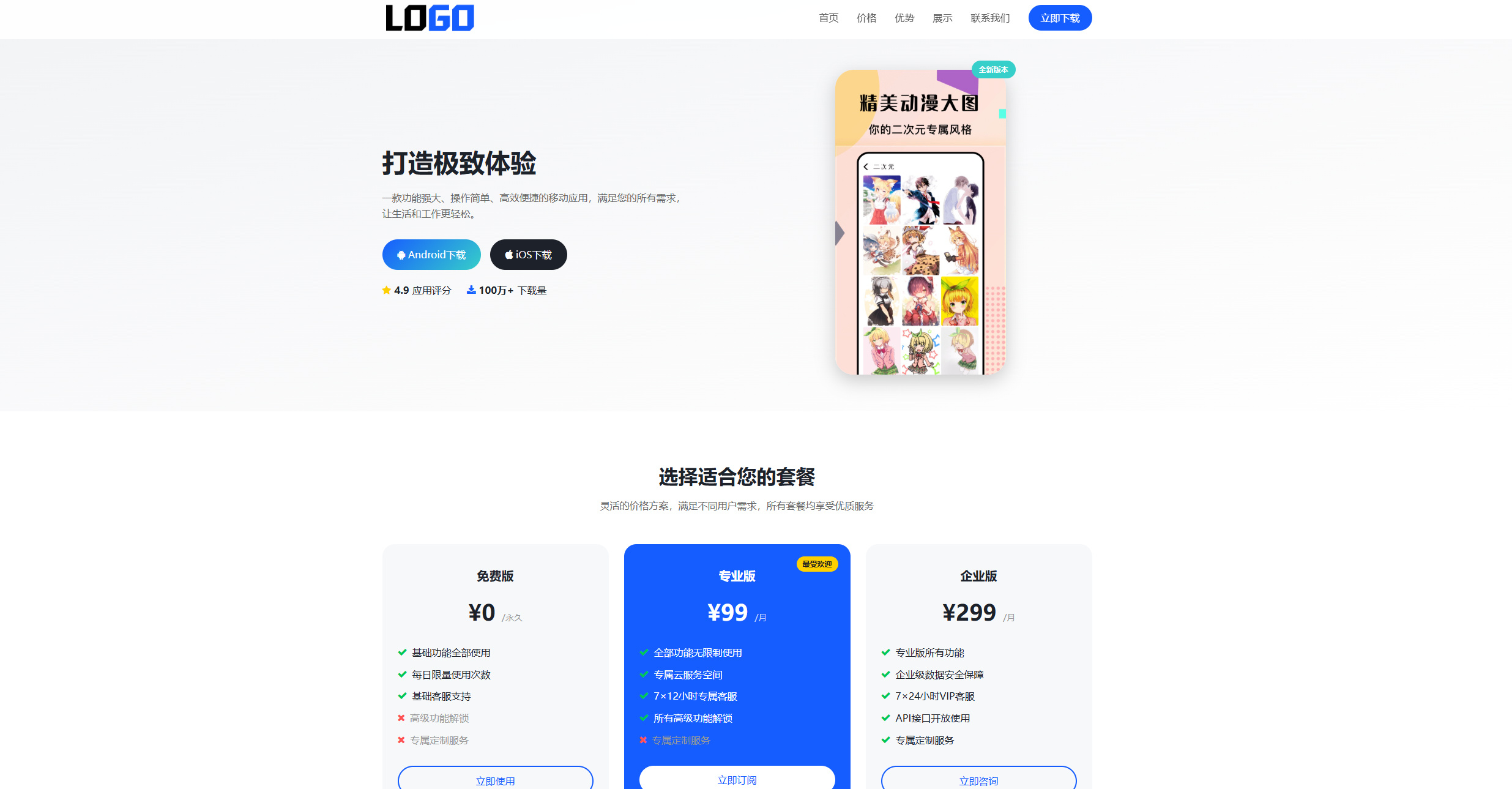 app软件官网单页网站模板整站源码-3 app软件官网单页网站模板整站源码