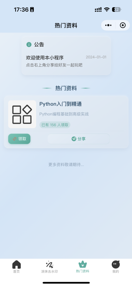 2026最新去水印小程序,带涂抹去水印,源码全开源-3 2026最新去水印小程序,带涂抹去水印,源码全开源