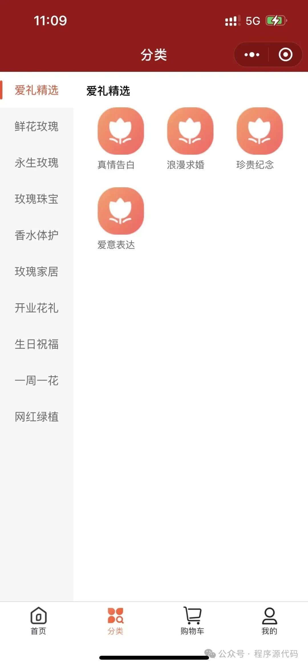 花坊鲜花售卖商店微信小程序含源码-3 花坊鲜花售卖商店微信小程序含源码