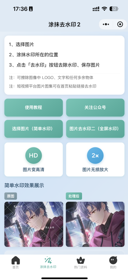 2026最新去水印小程序,带涂抹去水印,源码全开源-4 2026最新去水印小程序,带涂抹去水印,源码全开源
