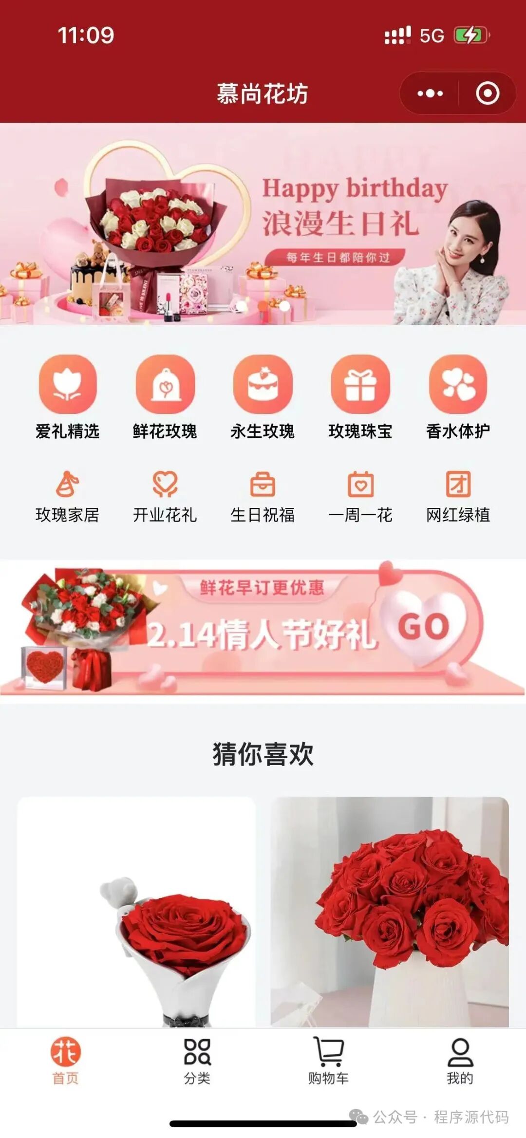 花坊鲜花售卖商店微信小程序含源码-4 花坊鲜花售卖商店微信小程序含源码