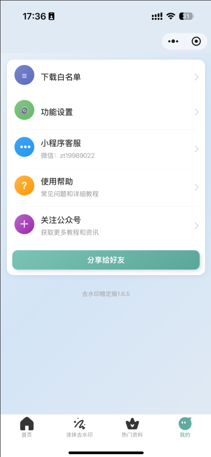 2026最新去水印小程序,带涂抹去水印,源码全开源-5 2026最新去水印小程序,带涂抹去水印,源码全开源