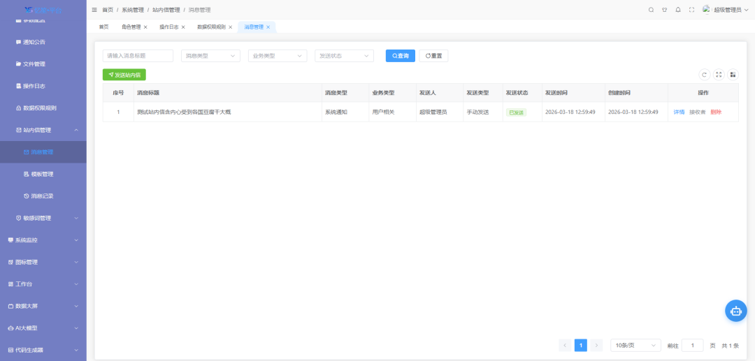一套开源、免费、面向企业级应用开发的 Spring AI 低代码开发平台,采用业界领先的前后端分离架构!-12 一套开源、免费、面向企业级应用开发的 Spring AI 低代码开发平台,采用业界领先的前后端分离架构!