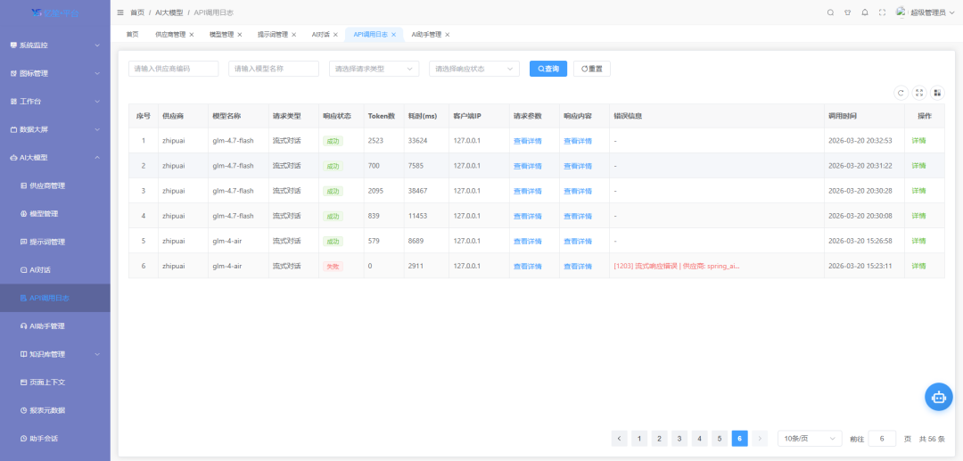一套开源免费、面向企业级应用开发的低代码开发平台,效率提升利器!-6 一套开源免费、面向企业级应用开发的低代码开发平台,效率提升利器!