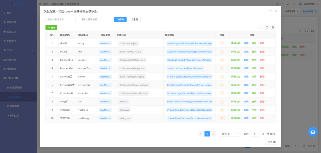 一套开源免费、面向企业级应用开发的低代码开发平台,效率提升利器!-9 一套开源免费、面向企业级应用开发的低代码开发平台,效率提升利器!