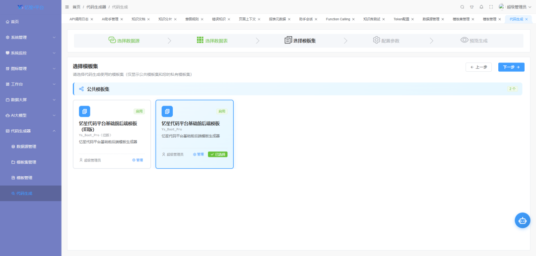 一套开源、免费、面向企业级应用开发的 Spring AI 低代码开发平台,采用业界领先的前后端分离架构!-9 一套开源、免费、面向企业级应用开发的 Spring AI 低代码开发平台,采用业界领先的前后端分离架构!