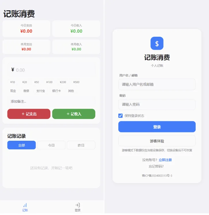 个人记账系统源码 消费记账管理系统-1 个人记账系统源码 消费记账管理系统