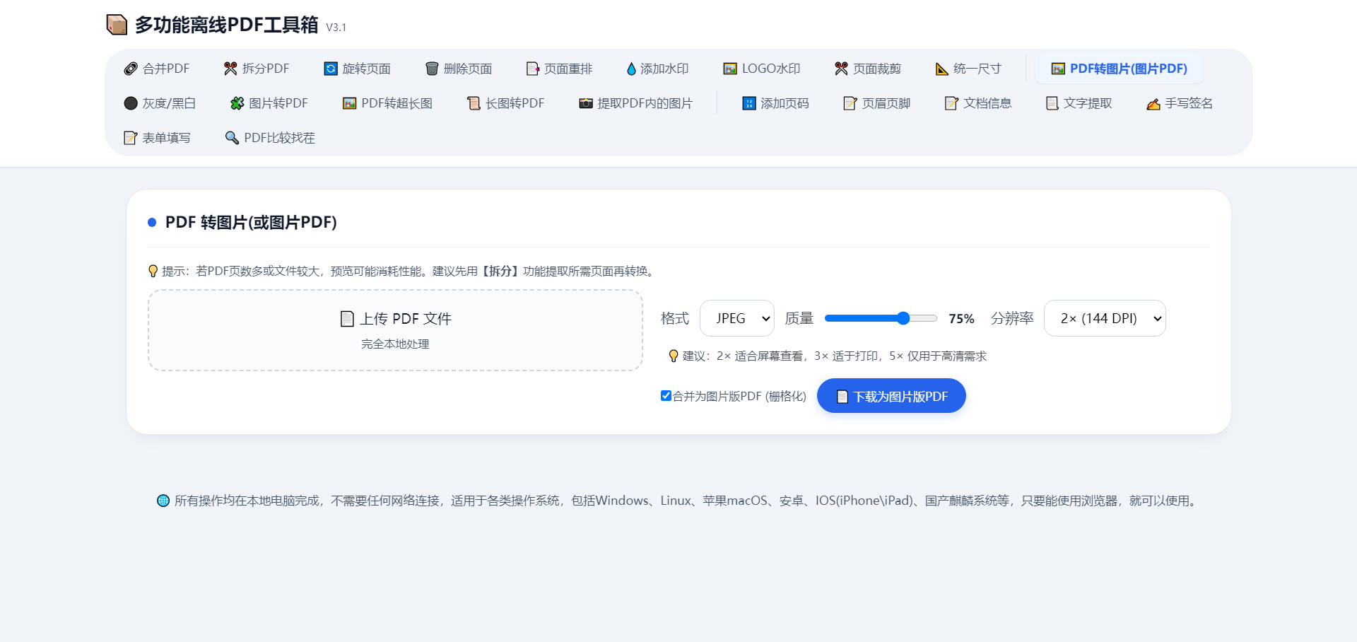 多功能离线PDF工具箱-1 多功能离线PDF工具箱
