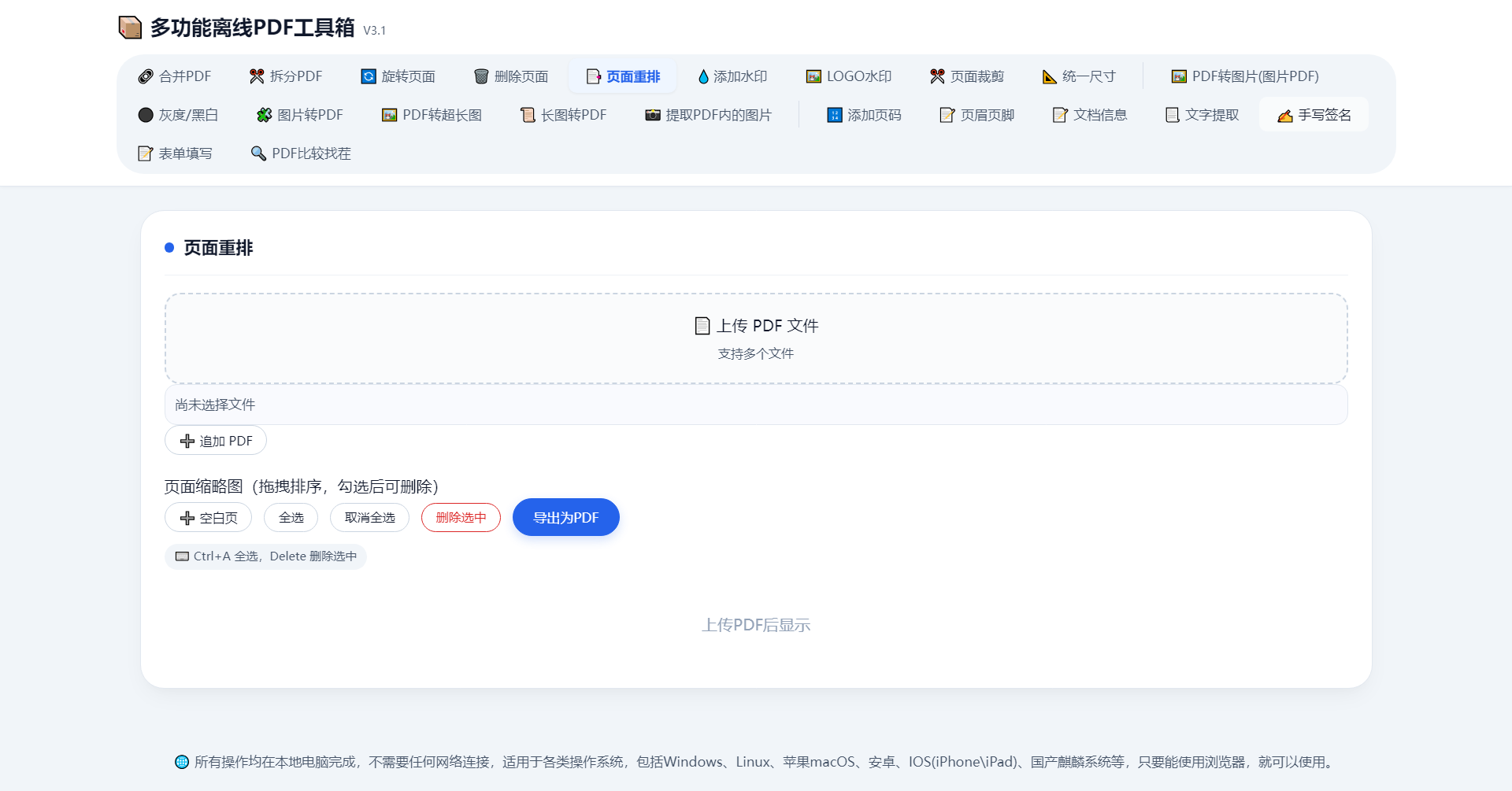 多功能离线PDF工具箱-2 多功能离线PDF工具箱