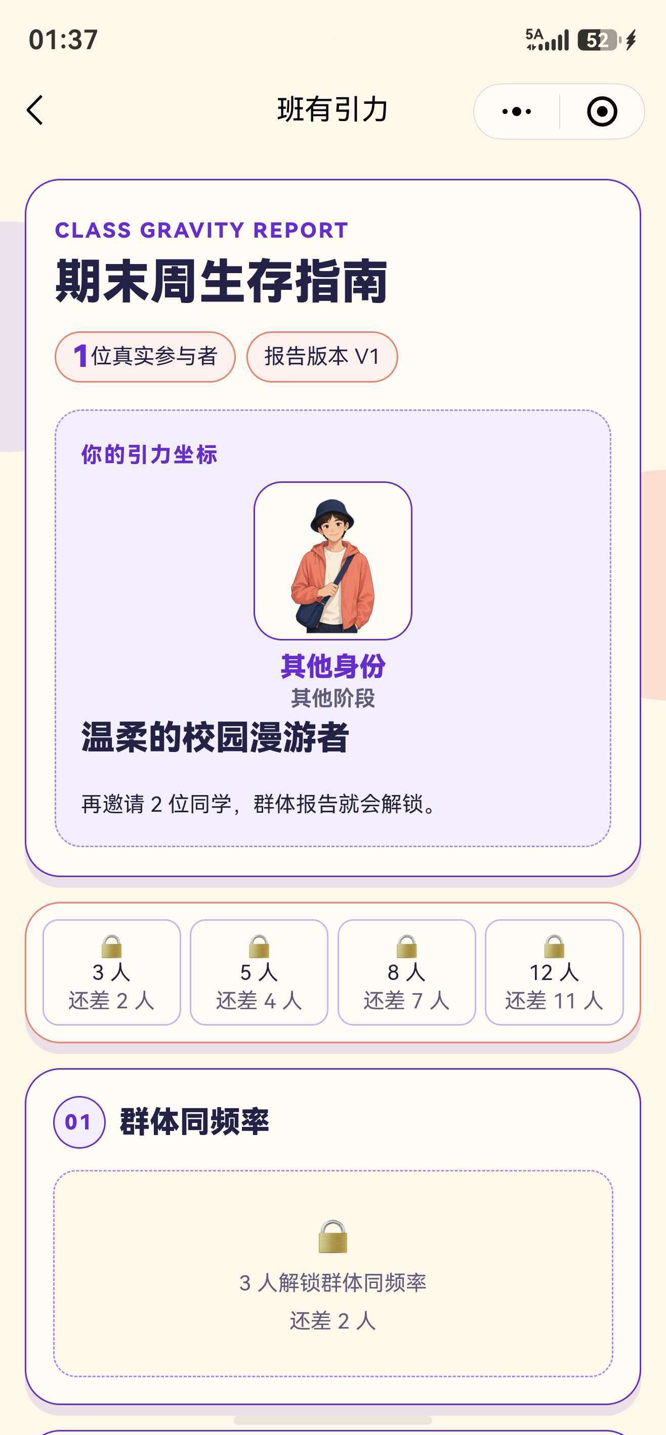 校园默契互动微信小程序源码|答题房间·邀请码·群体报告