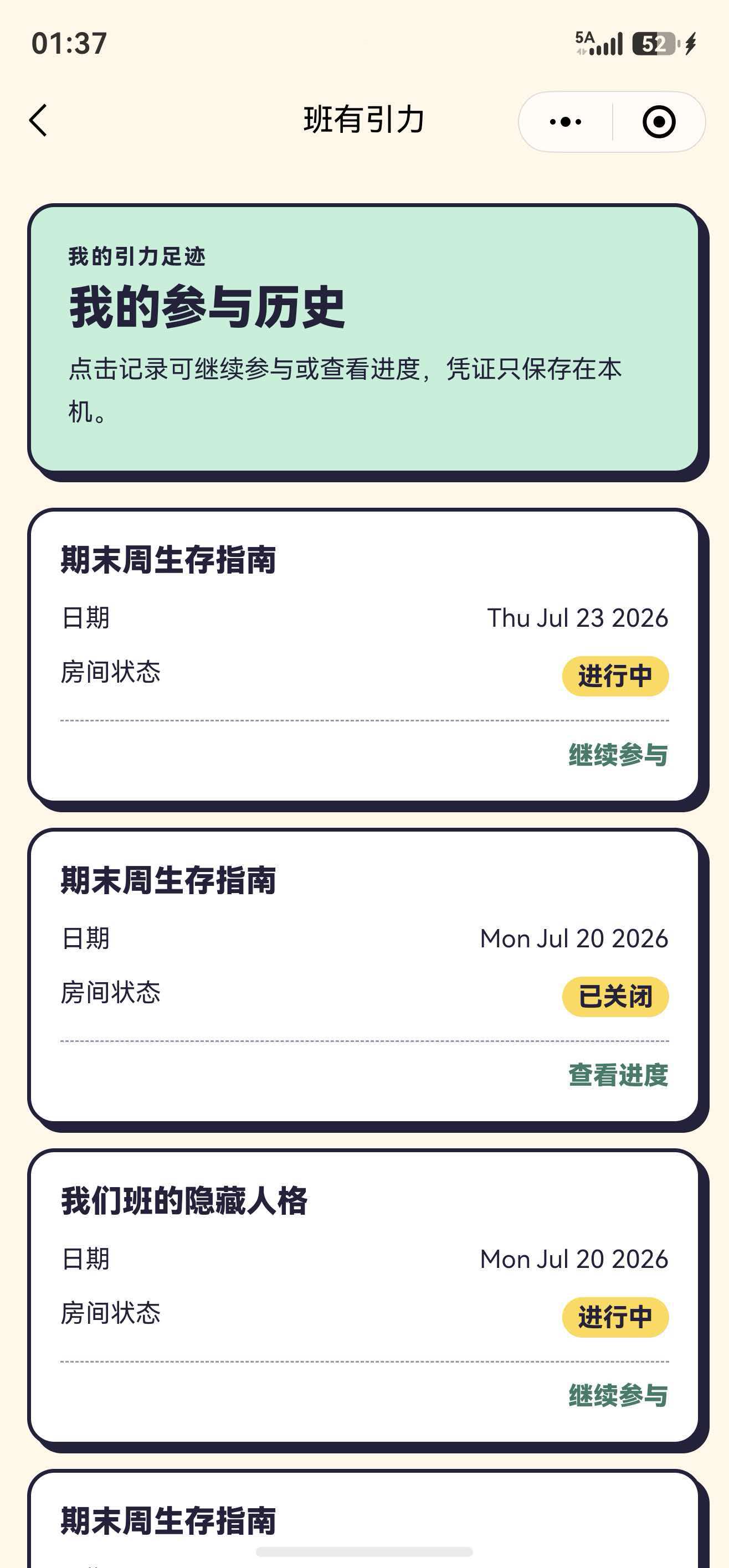 校园默契互动微信小程序源码|答题房间·邀请码·群体报告