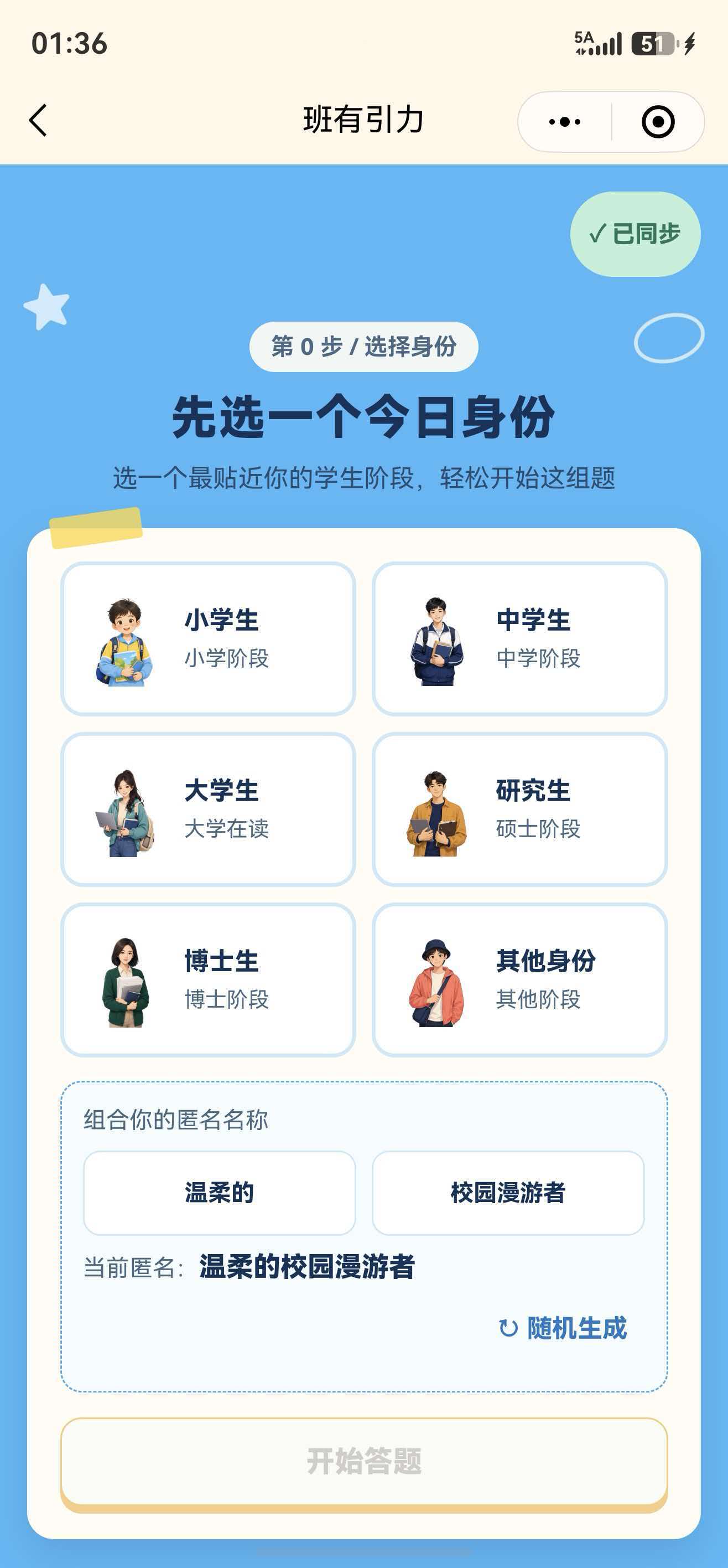 校园默契互动微信小程序源码|答题房间·邀请码·群体报告