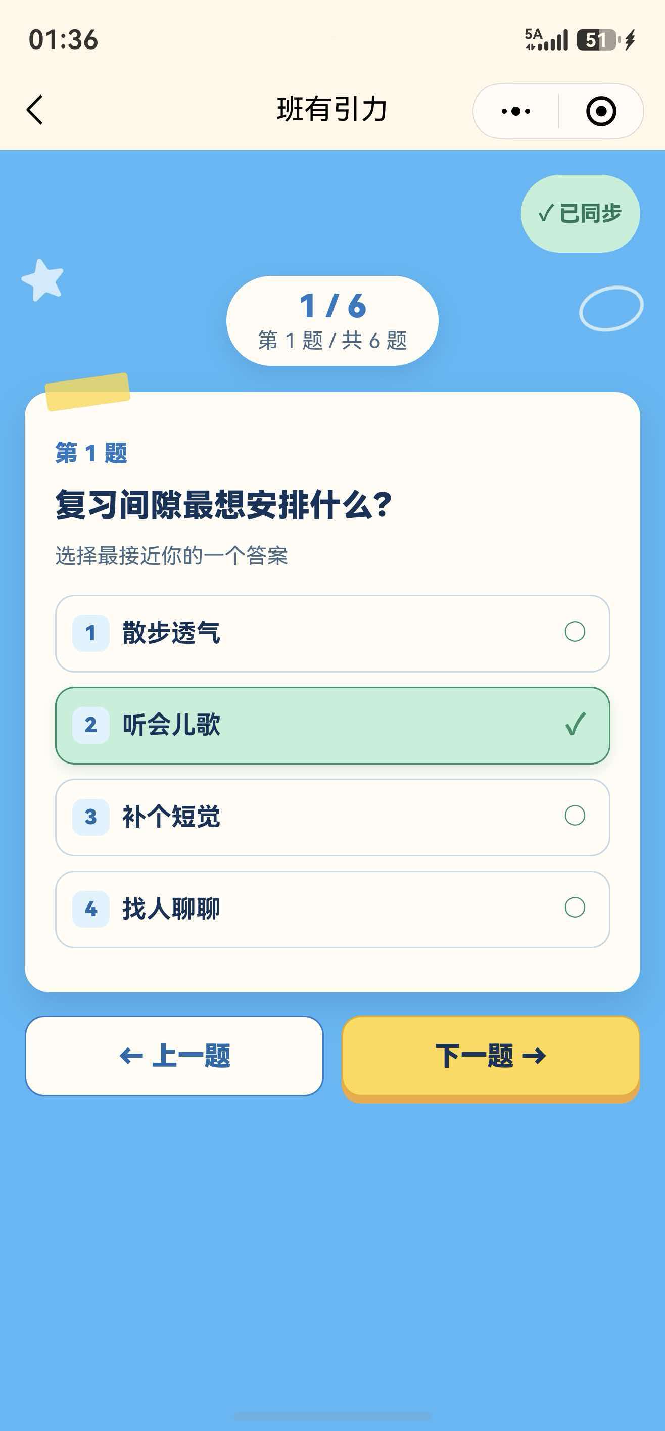 校园默契互动微信小程序源码|答题房间·邀请码·群体报告