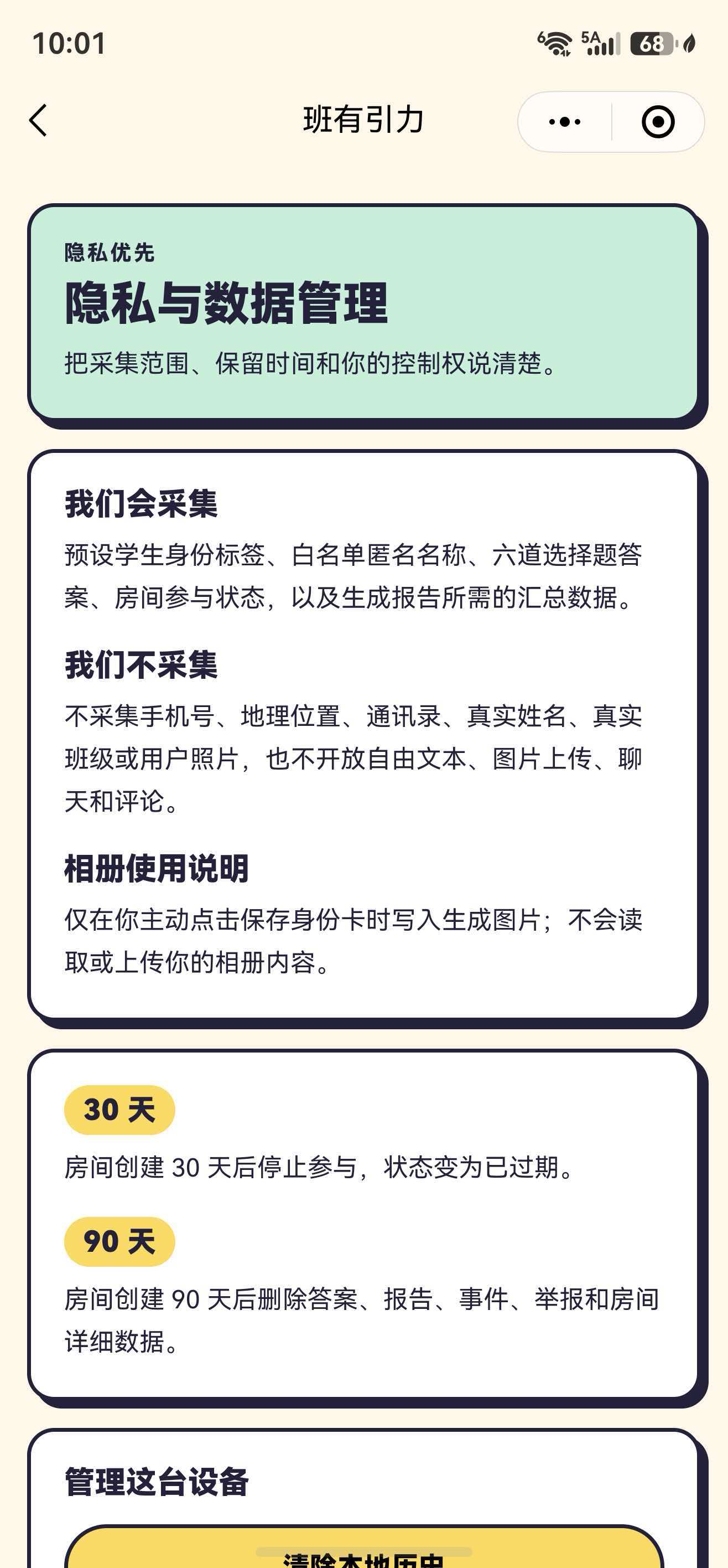 校园默契互动微信小程序源码|答题房间·邀请码·群体报告