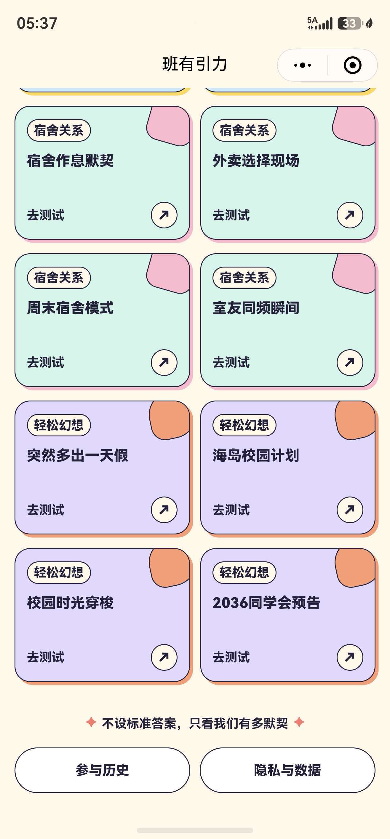 校园默契互动微信小程序源码|答题房间·邀请码·群体报告