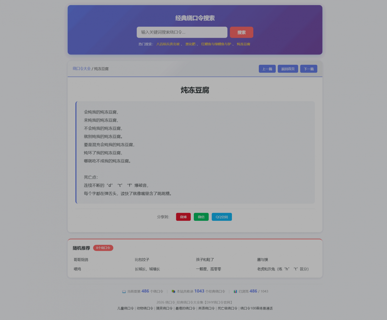 绕口令网站搭建/绕口令网站代码/绕口令网站建设【很炫酷】