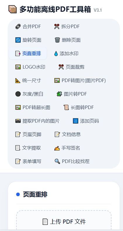 多功能离线PDF工具箱-3 多功能离线PDF工具箱