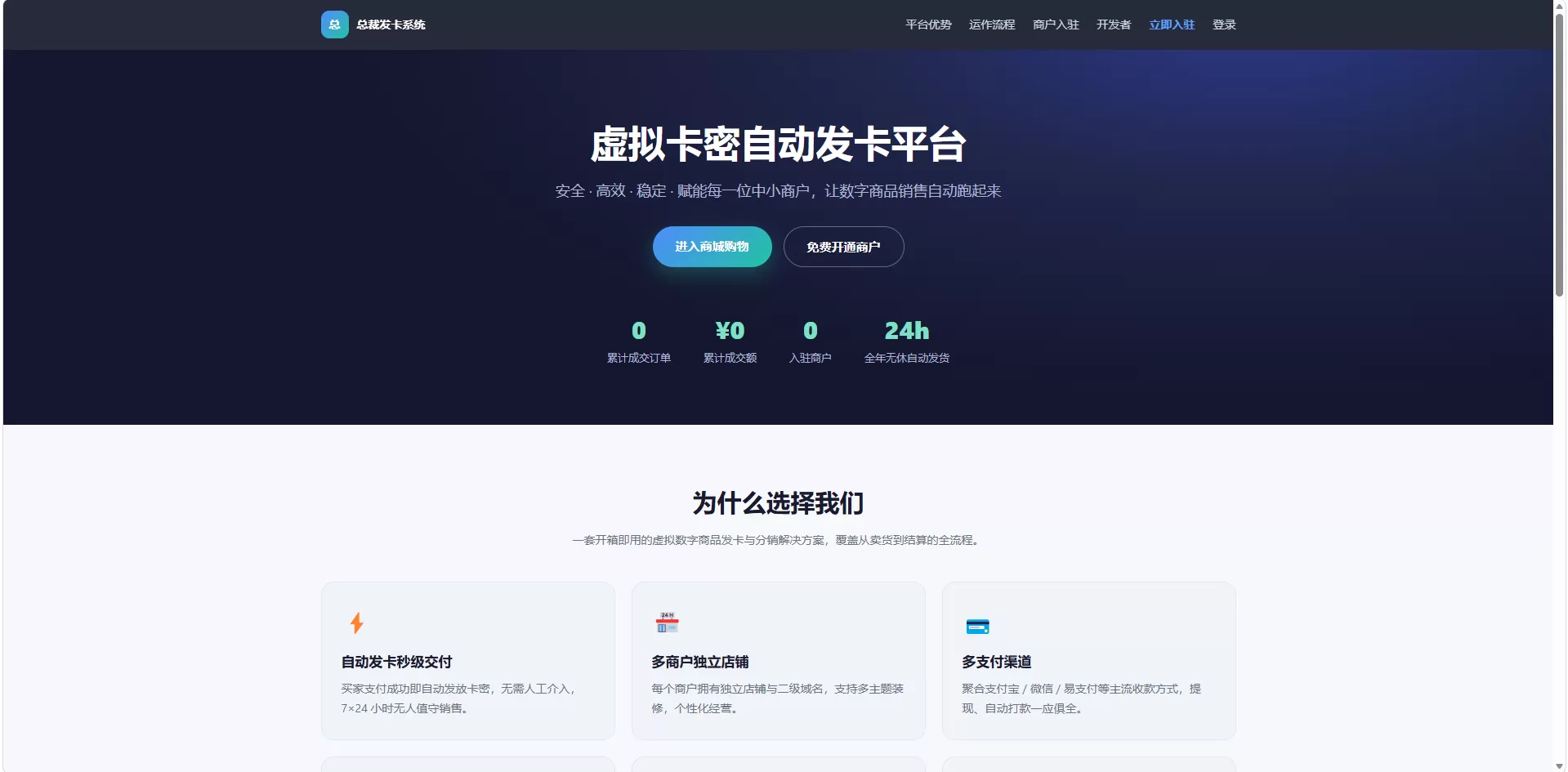总裁发卡系统商户版-1 总裁发卡系统商户版