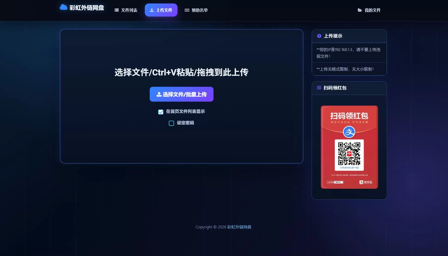 最新彩虹外链云盘系统 全新UI 二开美化版-1 最新彩虹外链云盘系统 全新UI 二开美化版
