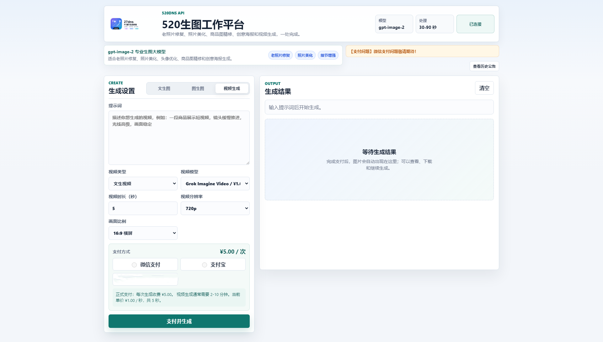 AI图片生成与修复、视频生成平台源码GPT大模型生图网站支付宝微信支付后台管理-1 AI图片生成与修复、视频生成平台源码GPT大模型生图网站支付宝微信支付后台管理