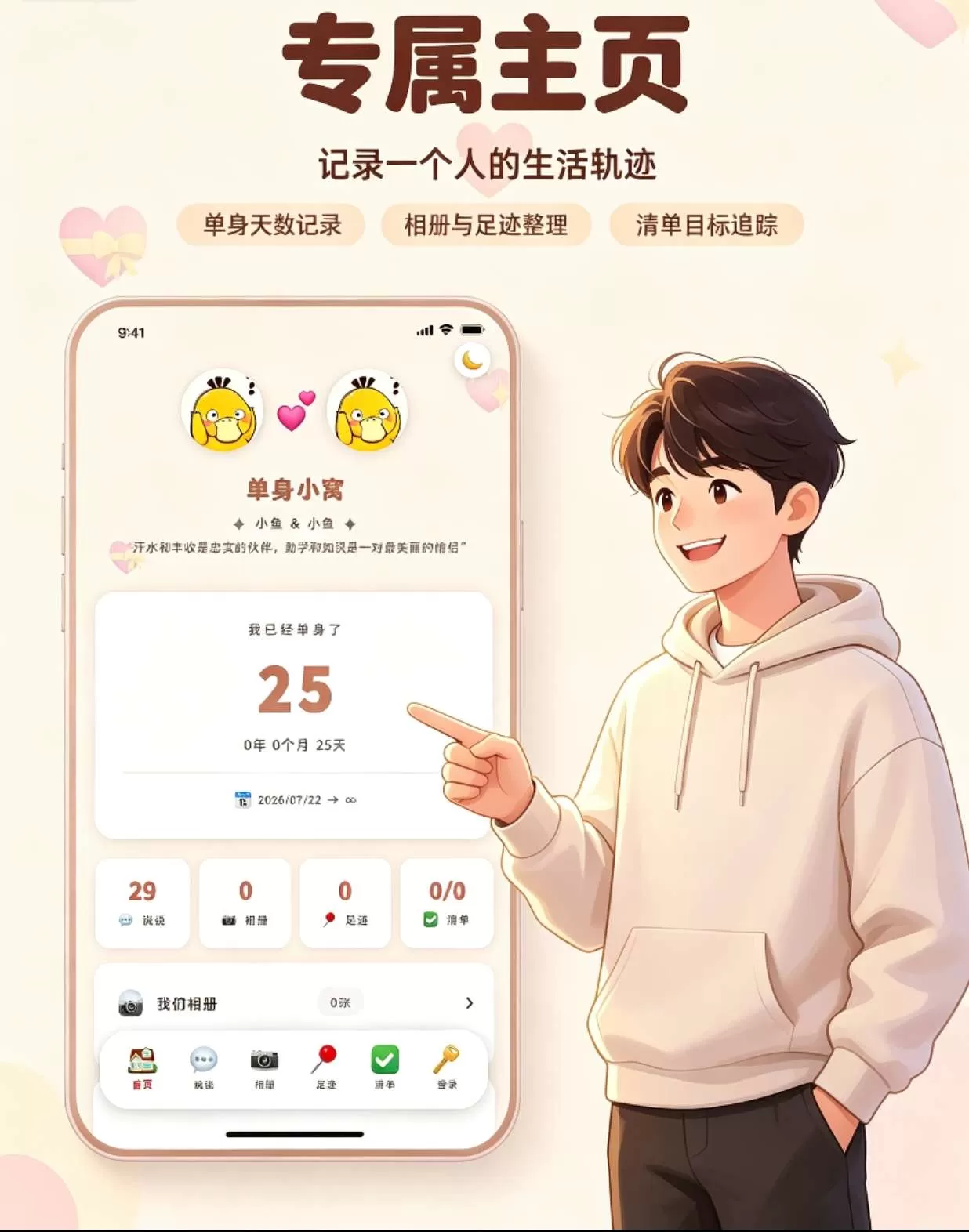 情侣小窝/情侣记录网站源码 全开源-1 情侣小窝/情侣记录网站源码 全开源