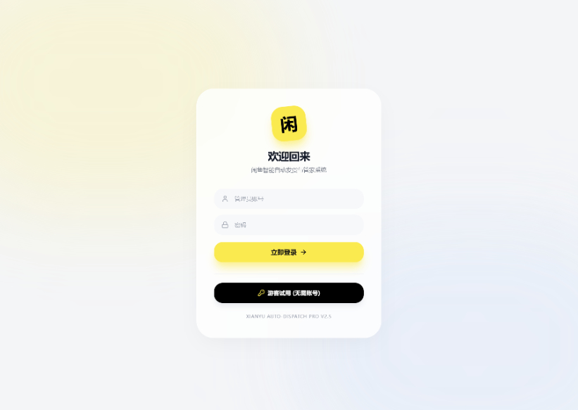 闲鱼自动发货系统,闲鱼自动回复系统,闲鱼AI回复系统源码-22 闲鱼自动发货系统,闲鱼自动回复系统,闲鱼AI回复系统源码