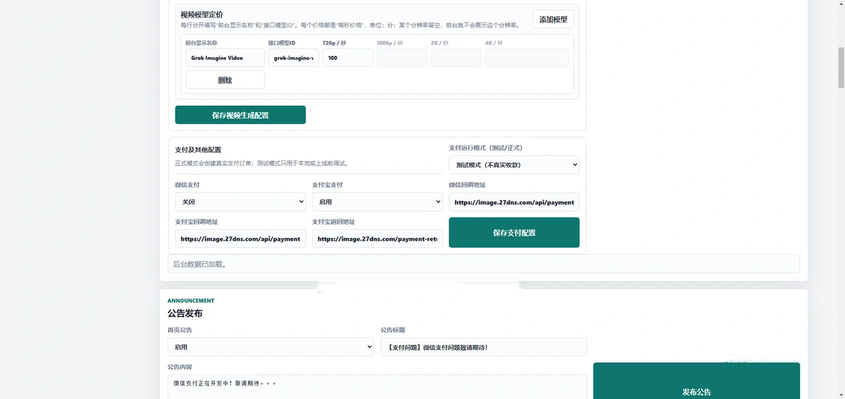AI图片生成与修复、视频生成平台源码GPT大模型生图网站支付宝微信支付后台管理-2 AI图片生成与修复、视频生成平台源码GPT大模型生图网站支付宝微信支付后台管理