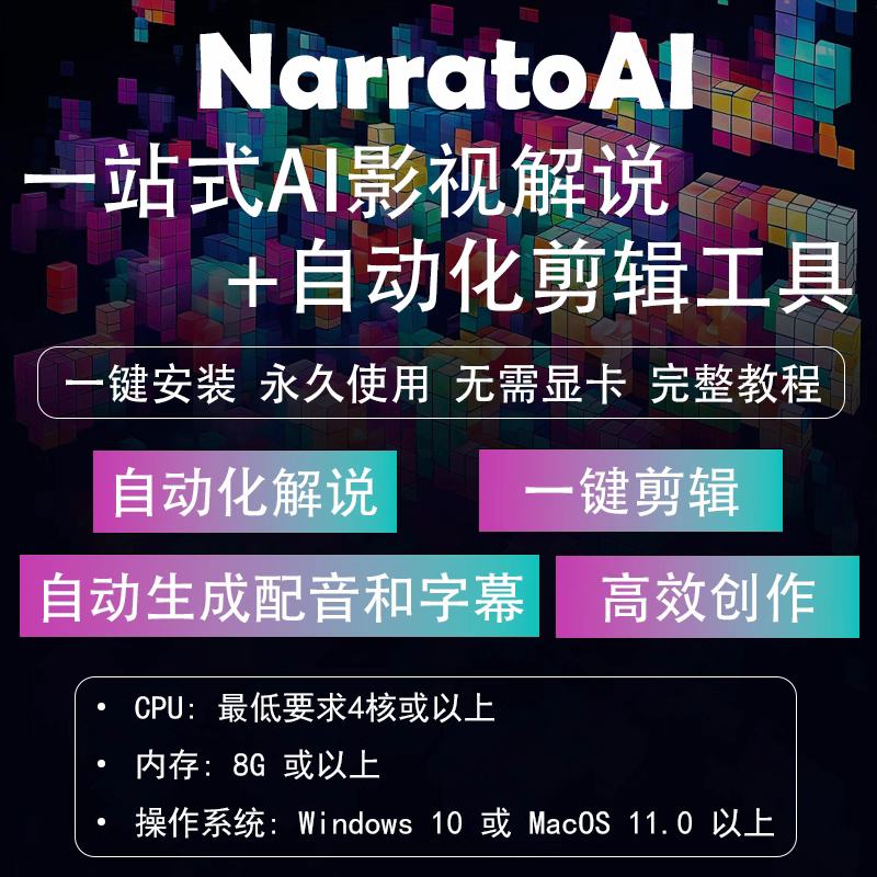 AI一站式NarratoAI视频解说一键自动裁剪配音字幕工具本地部署-2 AI一站式NarratoAI视频解说一键自动裁剪配音字幕工具本地部署