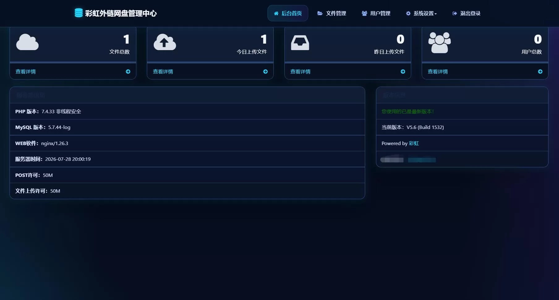 最新彩虹外链云盘系统 全新UI 二开美化版-2 最新彩虹外链云盘系统 全新UI 二开美化版