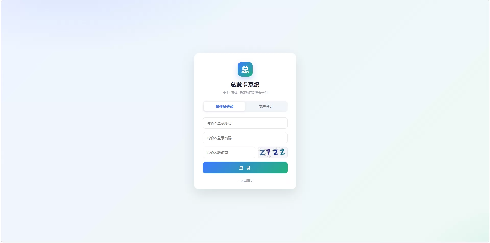 总裁发卡系统商户版-2 总裁发卡系统商户版