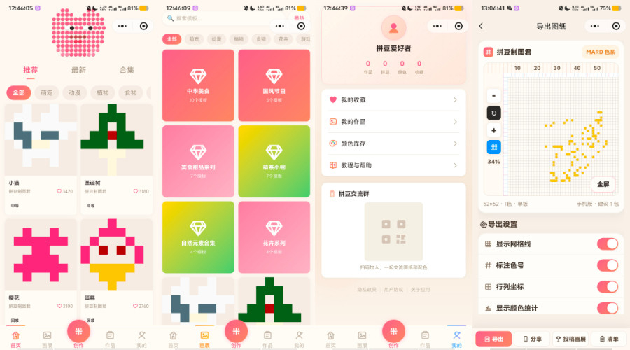 拼豆制图小程序源码-2 拼豆制图小程序源码