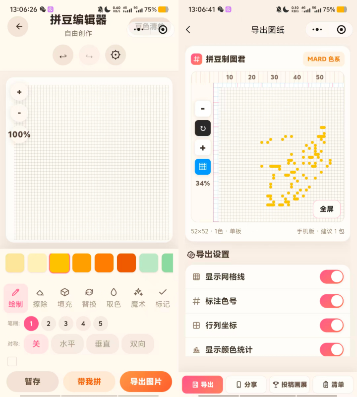 拼豆制图小程序源码-4 拼豆制图小程序源码