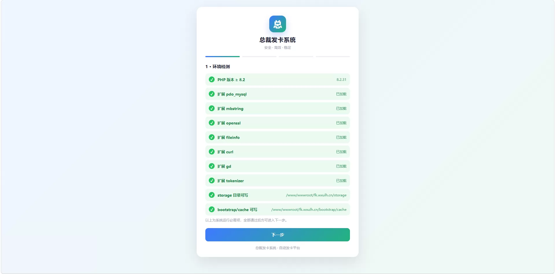 总裁发卡系统商户版-4 总裁发卡系统商户版