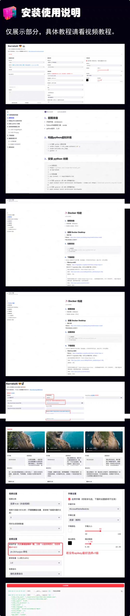 AI一站式NarratoAI视频解说一键自动裁剪配音字幕工具本地部署-4 AI一站式NarratoAI视频解说一键自动裁剪配音字幕工具本地部署