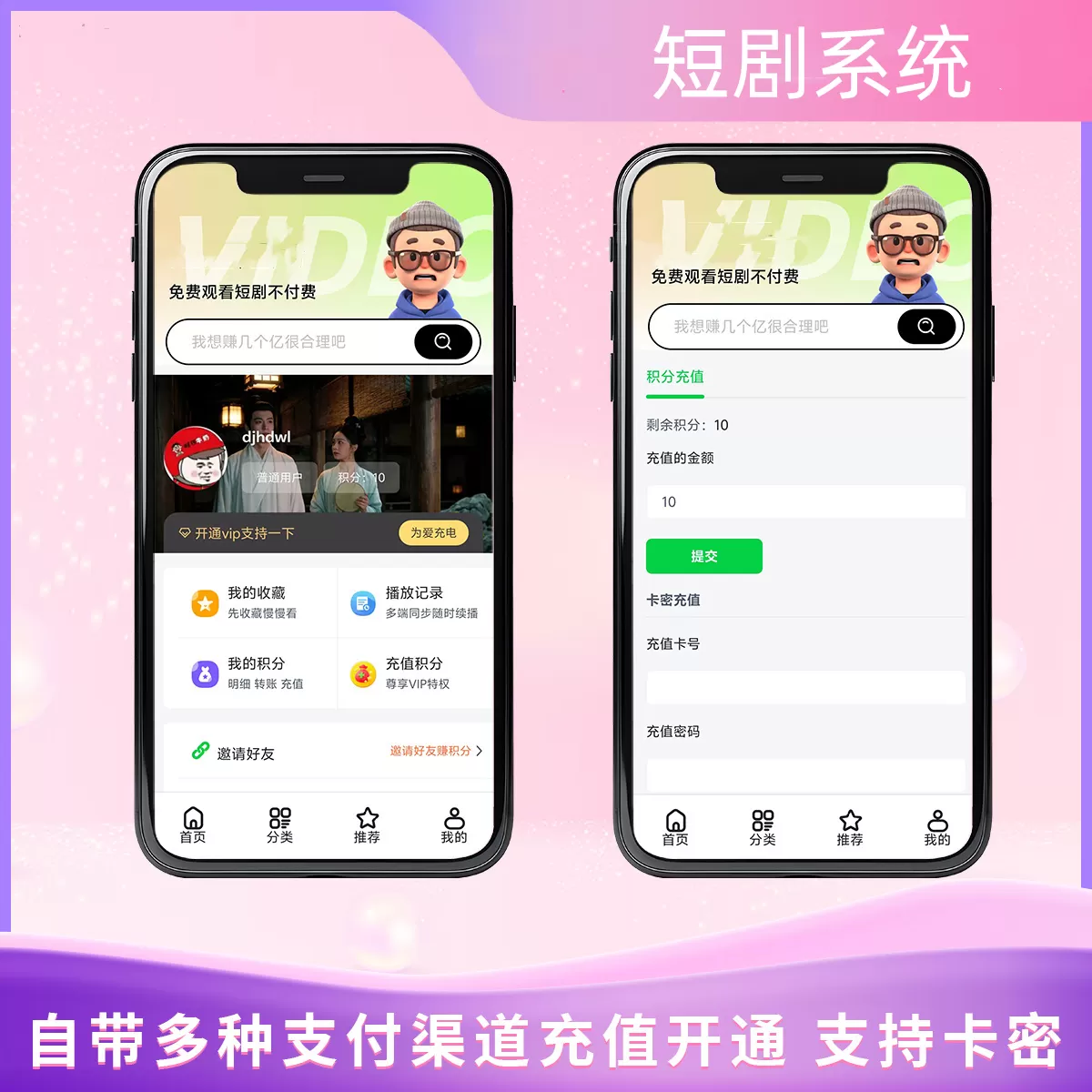 2026最新短剧系统源码 支持广告会员功能齐全短剧源码-5 2026最新短剧系统源码 支持广告会员功能齐全短剧源码