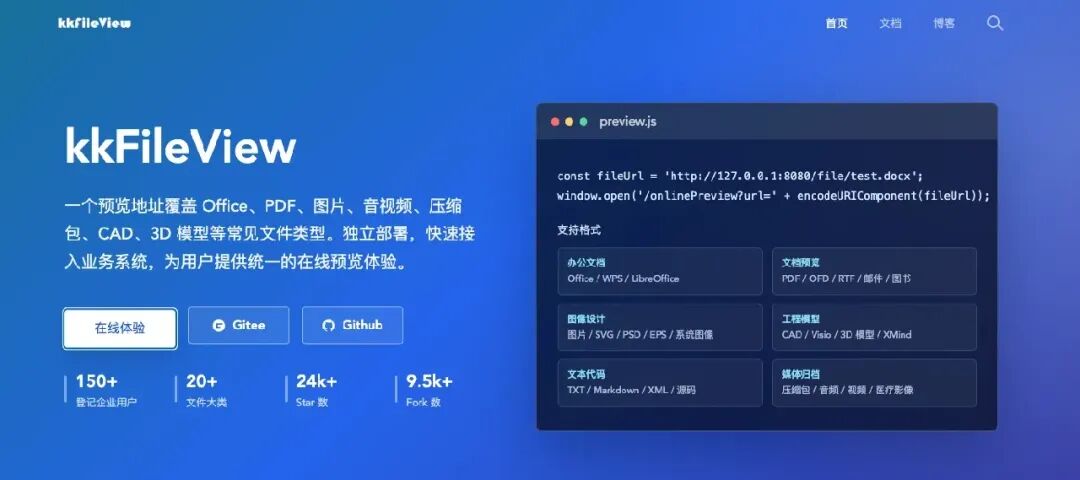 24kstar!一个覆盖 Office、PDF、图片、音视频、压缩包、CAD、3D 模型等的最全面文件预览开源项目-1 24kstar!一个覆盖 Office、PDF、图片、音视频、压缩包、CAD、3D 模型等的最全面文件预览开源项目