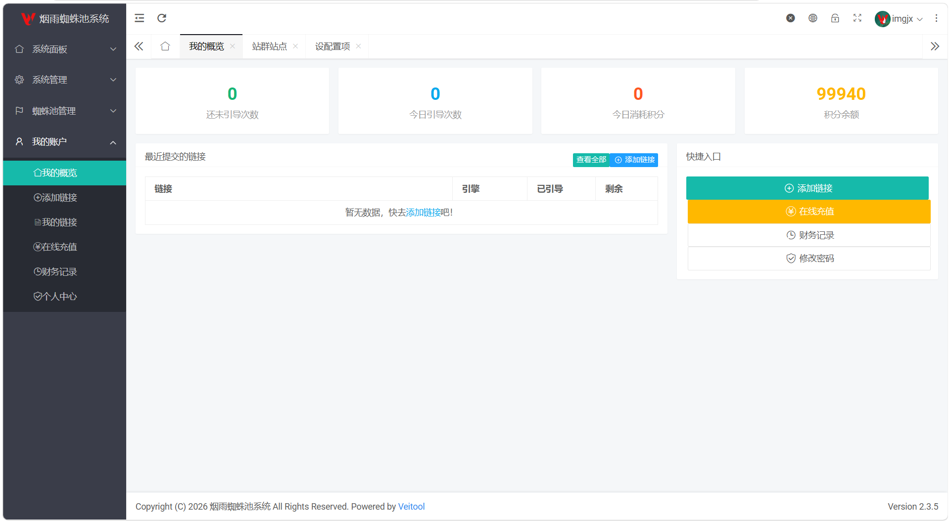 Thinkphp站群蜘蛛池SaaS系统YanyvSEO含多用户/积分/六大引擎计费/易支付对接-1 Thinkphp站群蜘蛛池SaaS系统YanyvSEO含多用户/积分/六大引擎计费/易支付对接