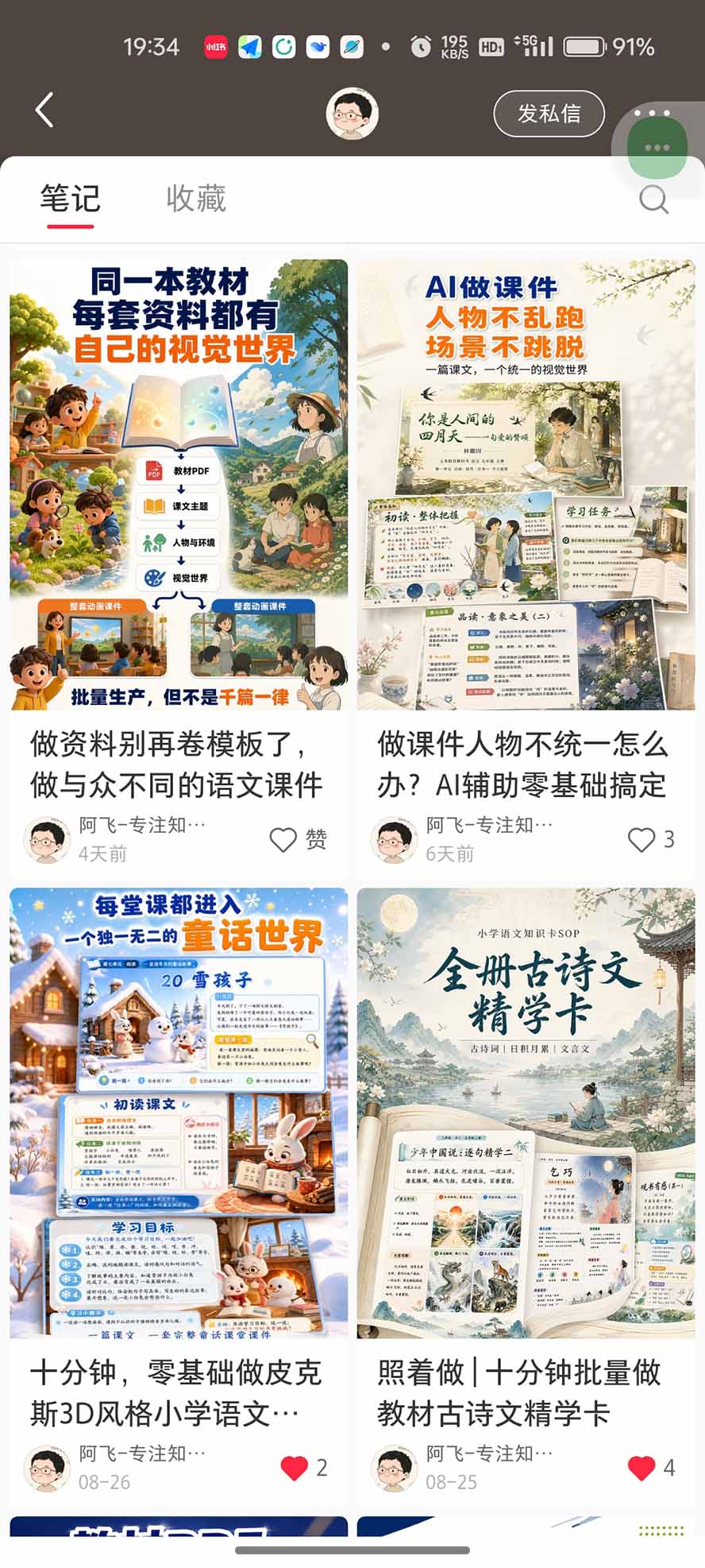 (20662期)AI教辅生产系统实战课-更新0926|教材一键生成PPT+教案+逐字稿,小红书原创课件制作+卖虚拟资料课件赚钱-2 (20662期)AI教辅生产系统实战课-更新0926|教材一键生成PPT+教案+逐字稿,小红书原创课件制作+卖虚拟资料课件赚钱