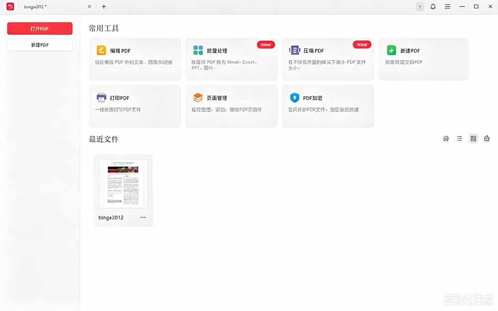 (20512期)100%完美免费神器!一站式多功能PDF软件,支持PDF格式转换压缩编辑等,简约无广告,太Nice了JOPDF-4 (20512期)100%完美免费神器!一站式多功能PDF软件,支持PDF格式转换压缩编辑等,简约无广告,太Nice了JOPDF