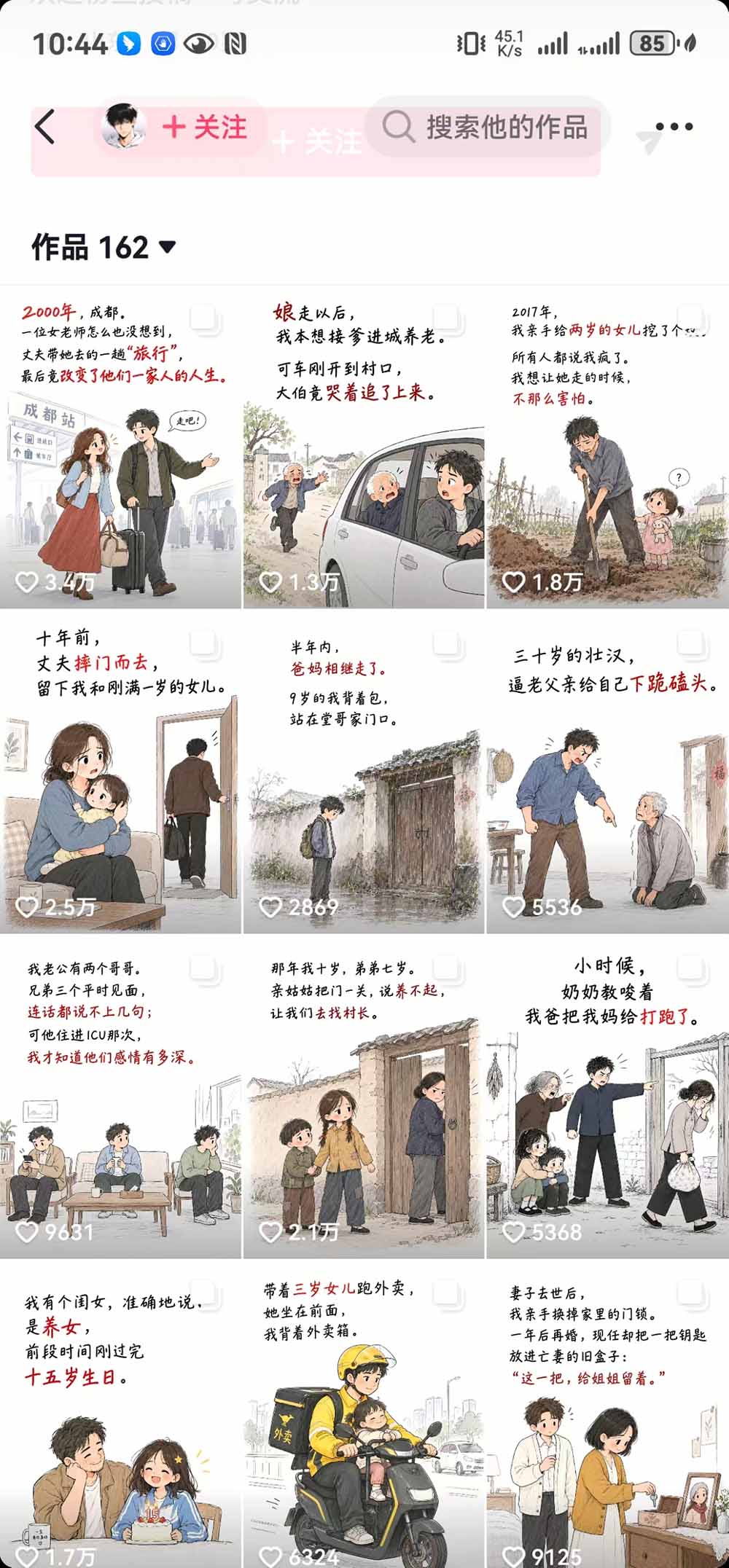 (20584期)抖音9W粉博主一只漫仔图文漫画课:爆款拆解+文案提取+提示词生成+批量出图,掌握图文视频制作变现流程-2 (20584期)抖音9W粉博主一只漫仔图文漫画课:爆款拆解+文案提取+提示词生成+批量出图,掌握图文视频制作变现流程