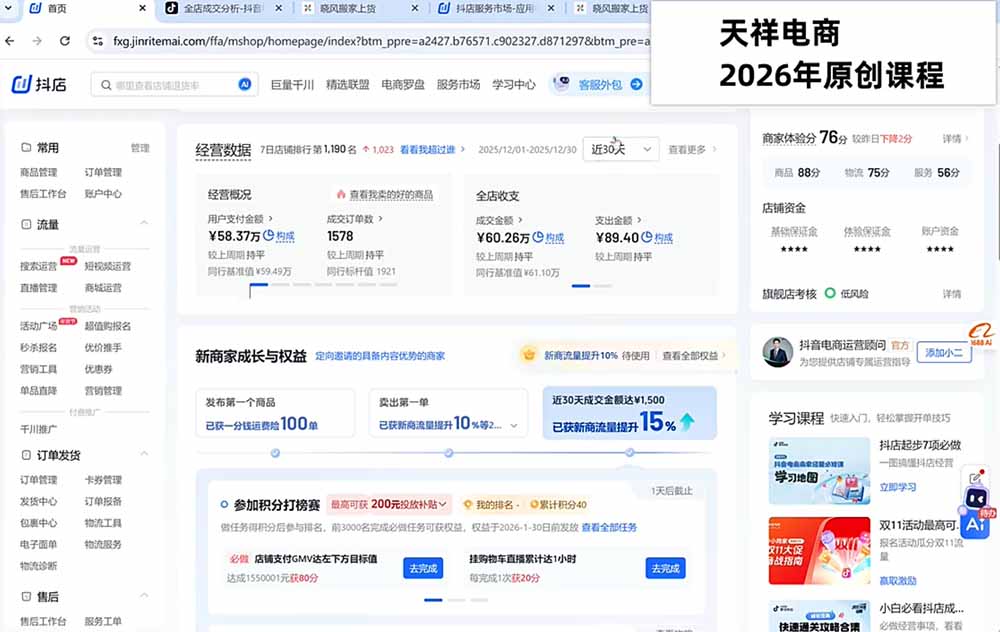 (20708期)2026抖店运营新课|更新0928|不动销起店+商品卡爆发|达人玩法+店群批量复制|轻松玩转抖音小店全域流量-4 (20708期)2026抖店运营新课|更新0928|不动销起店+商品卡爆发|达人玩法+店群批量复制|轻松玩转抖音小店全域流量