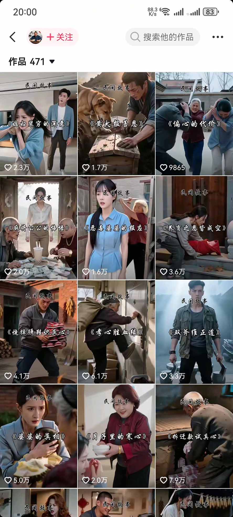 (20692期)某130W粉抖音大佬AI都市故事短视频教学:都市、民俗、奇幻、历史等题材均可做与变现全流程-2 (20692期)某130W粉抖音大佬AI都市故事短视频教学:都市、民俗、奇幻、历史等题材均可做与变现全流程