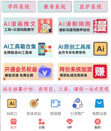 (20658期)网创平台“卖项目”实现年入百万,一部手机在家就能做!-1 (20658期)网创平台“卖项目”实现年入百万,一部手机在家就能做!