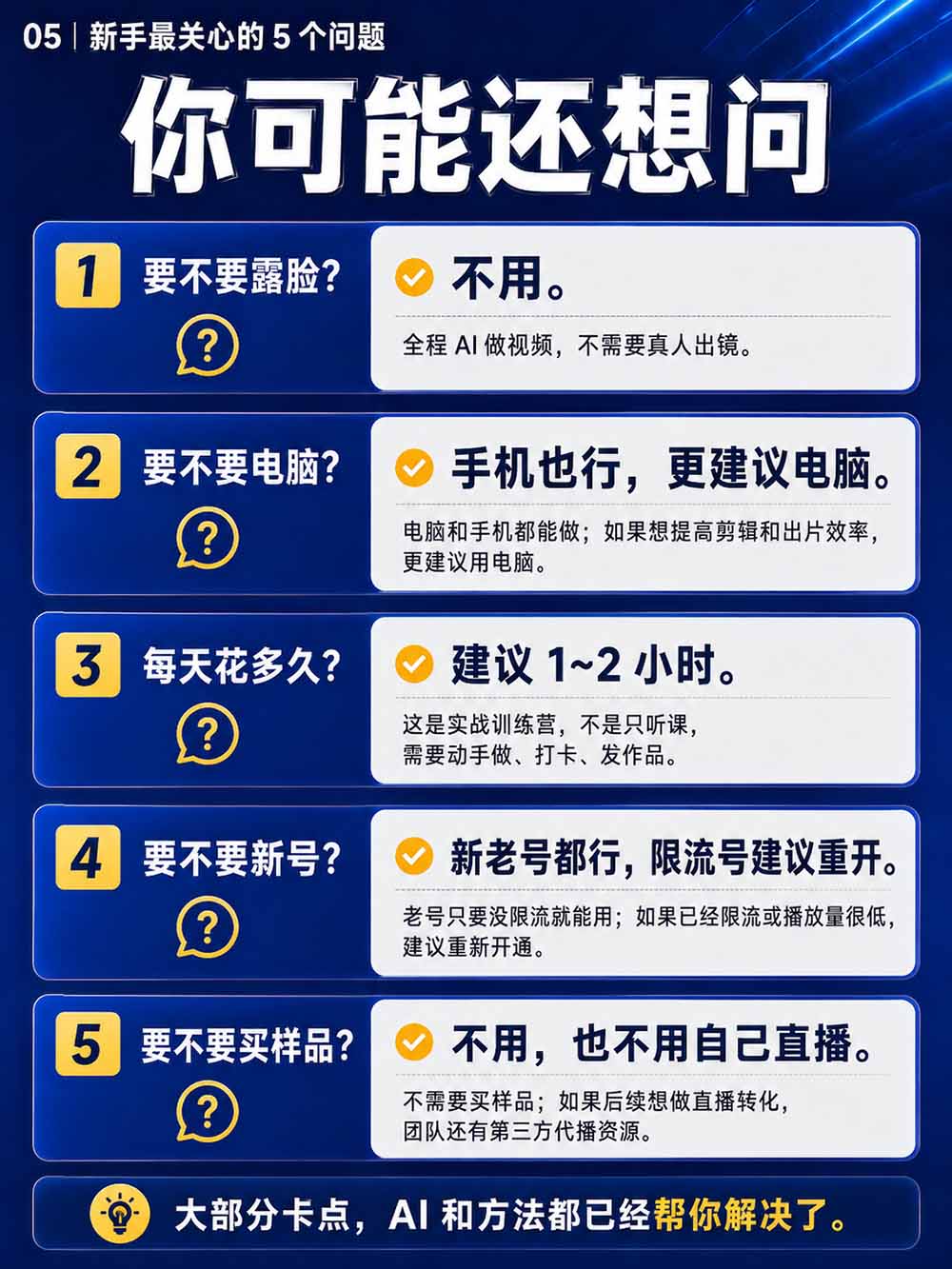 (20537期)2026视频号AI爆品带货训练营-9月开课|不露脸不直播,AI做视频发视频号,有人下单,你赚佣金,轻松单日佣金1000+-7 (20537期)2026视频号AI爆品带货训练营-9月开课|不露脸不直播,AI做视频发视频号,有人下单,你赚佣金,轻松单日佣金1000+